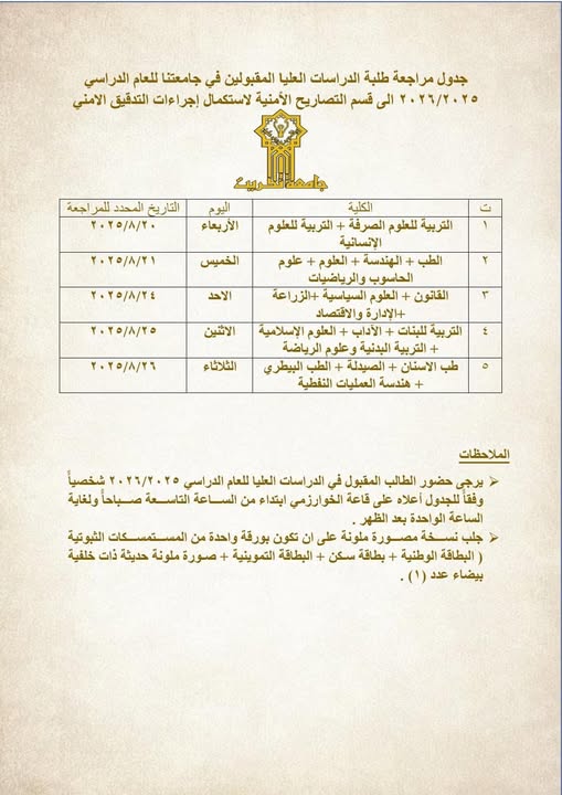 تصريح امني