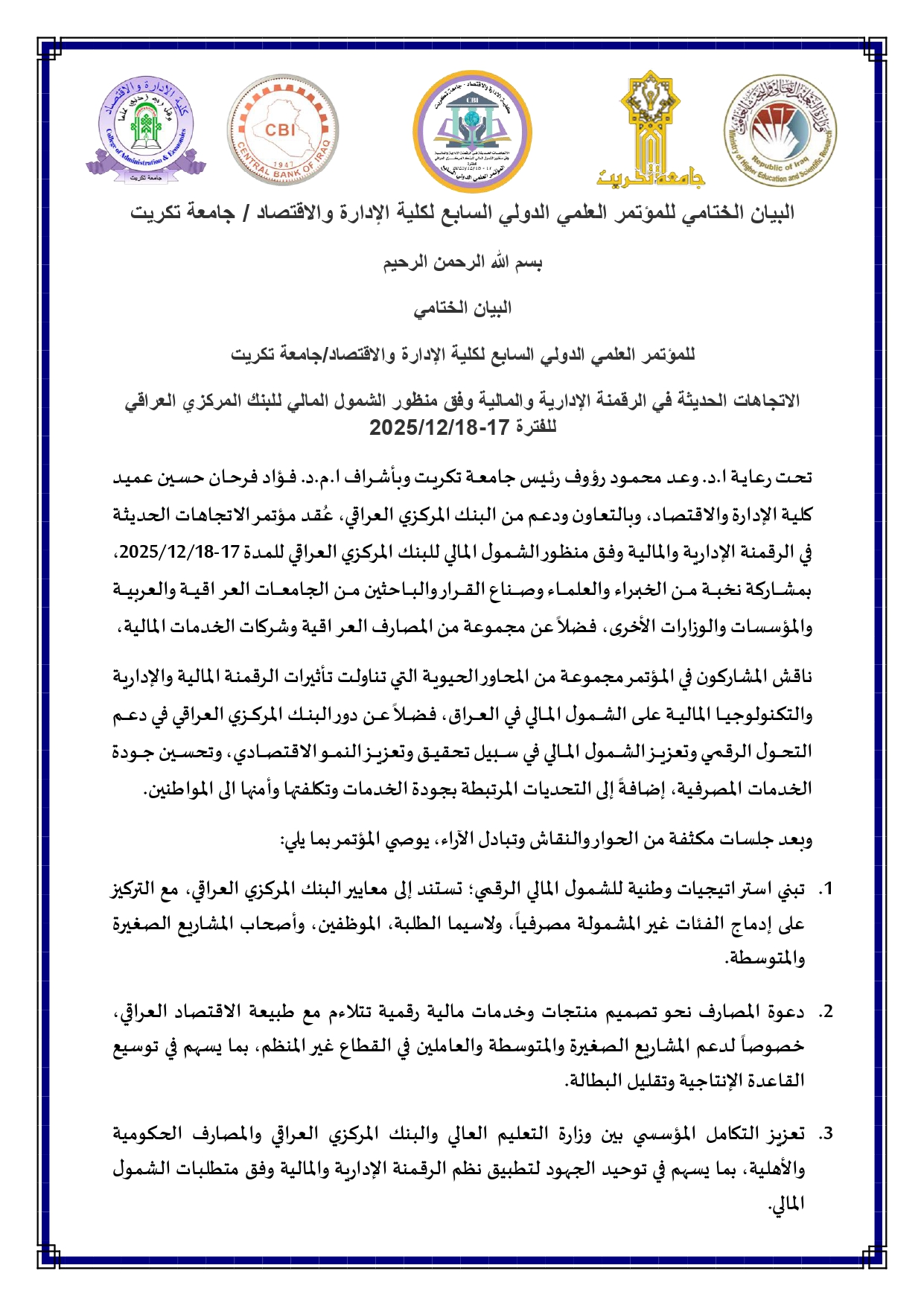 البيان الختامي للمؤتمر العلمي الدولي السابع لكلية الإدارة والاقتصاد page 0001