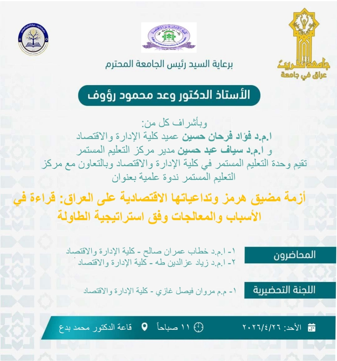 stqd badhn allh taly ndwt lmyt bnwan azmt mdyq hrmz wtdayatha alaqtsadyt ly alraq qrat fy alasbab walmaljat wfq astratyjyt altawlt